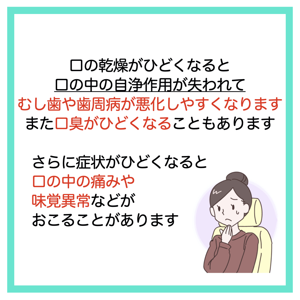 口の乾燥(ドライマウス)について