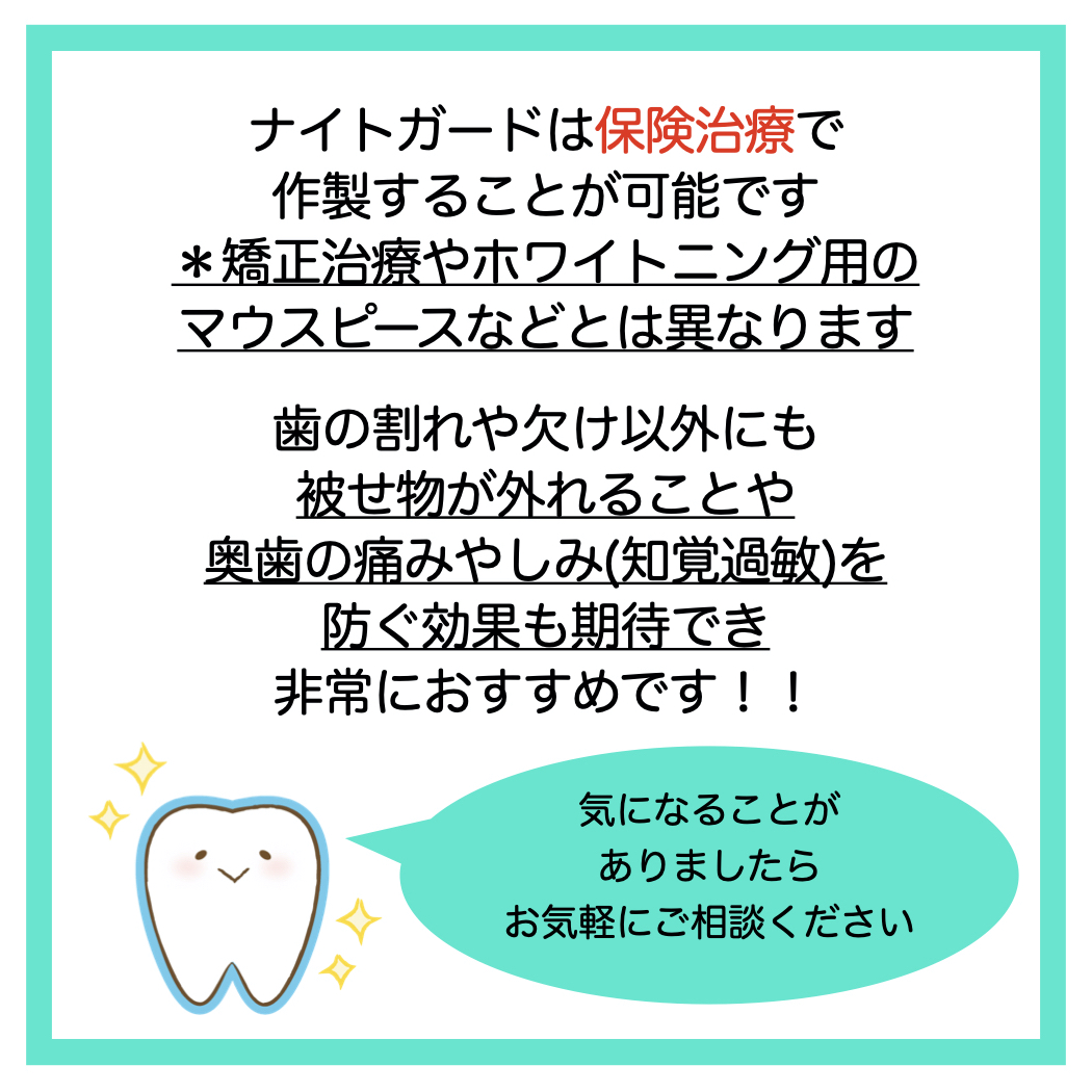 歯を守るマウスピース