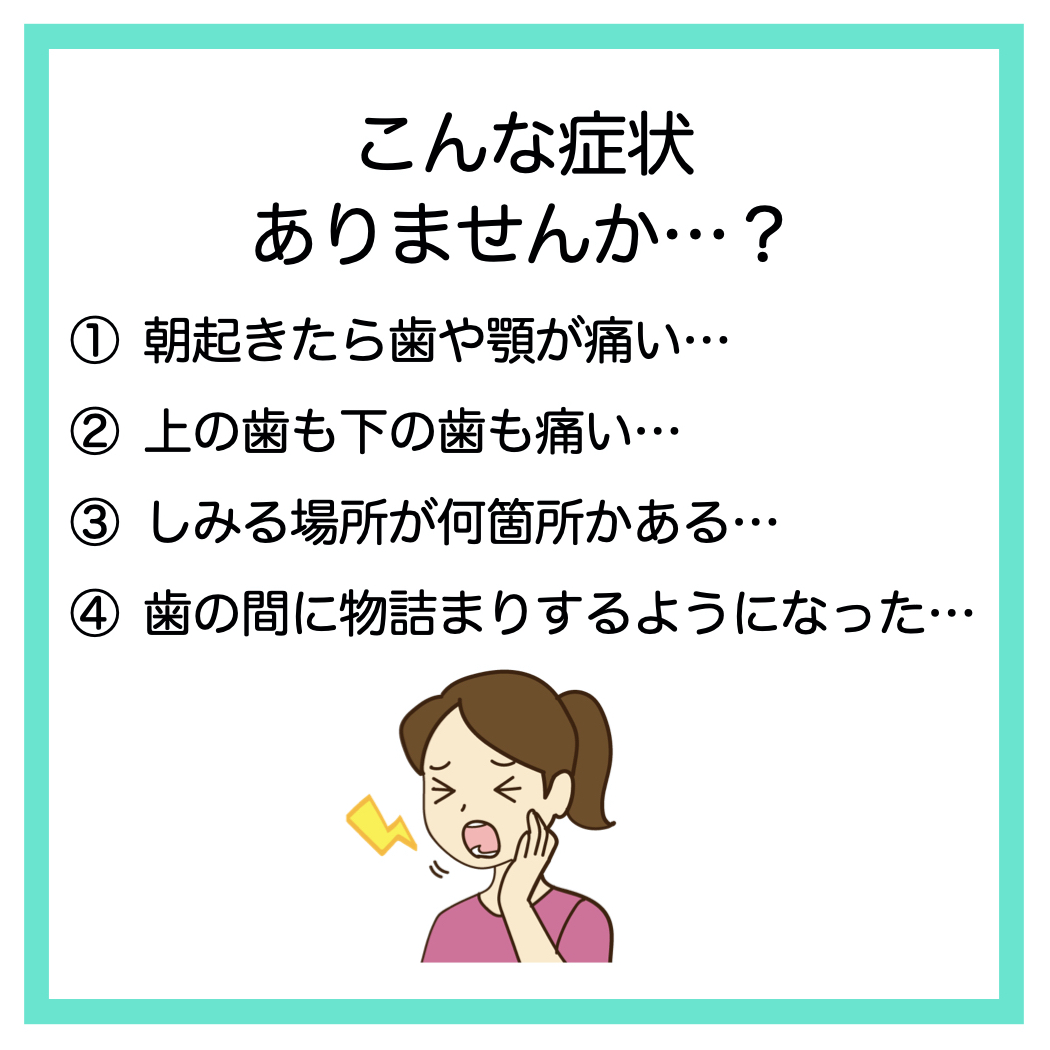 歯を守るマウスピース