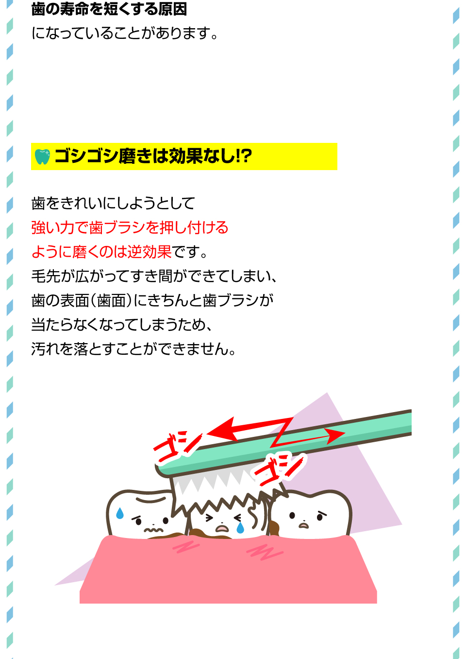 ゴシゴシ磨きは歯の大敵！歯を長持ちさせるには？