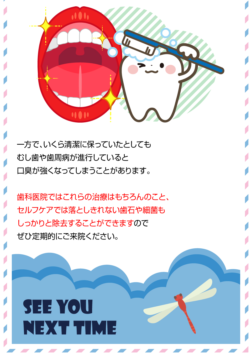 気になるお口のニオイ…口臭の正体とは！？