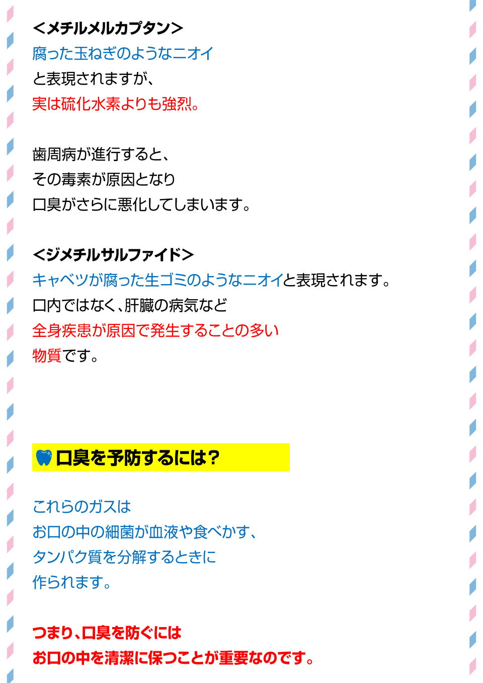 気になるお口のニオイ…口臭の正体とは！？