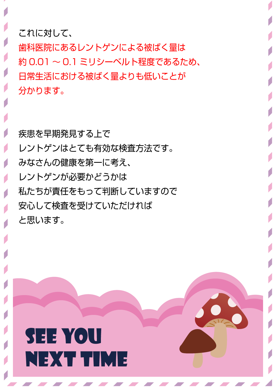 こんなことまで全部見える！レントゲンでわかること