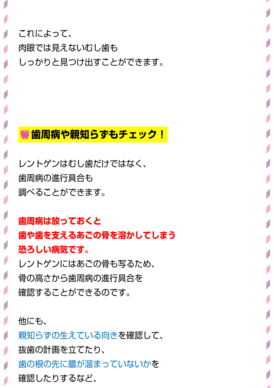 こんなことまで全部見える！レントゲンでわかること