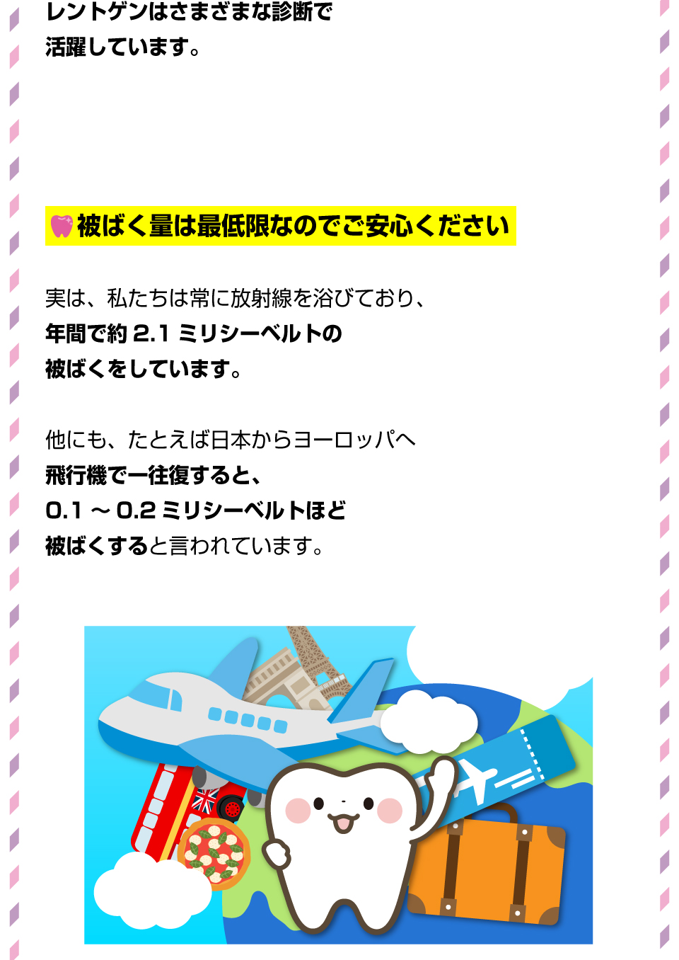 こんなことまで全部見える！レントゲンでわかること
