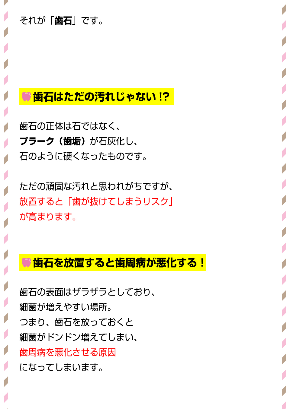 放置すると歯が抜ける！？「歯石」のリスクとは？