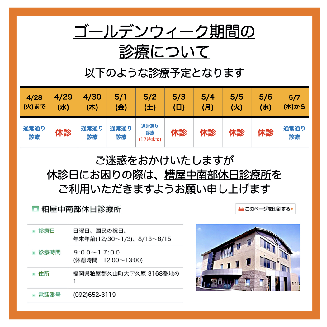 ゴールデンウィーク期間の診療について