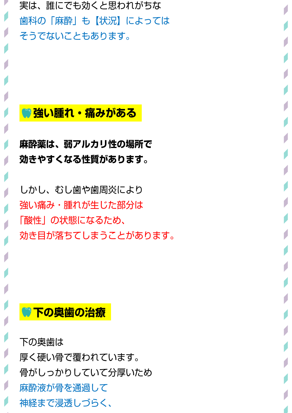 歯科治療で麻酔が効かない！3大原因とは！？